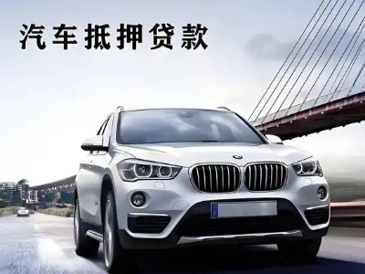 长治县车抵贷如何办理押车和不押车?